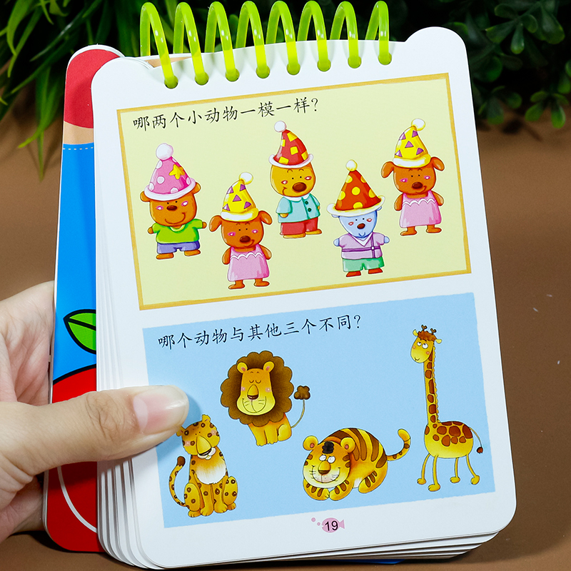 幼儿突破思维边界：撕不烂早教书，让宝宝智力飞跃！