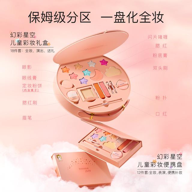 新年礼物天花板！贝德美幻彩星空儿童彩妆礼盒太惊艳了！女孩们尖叫入坑