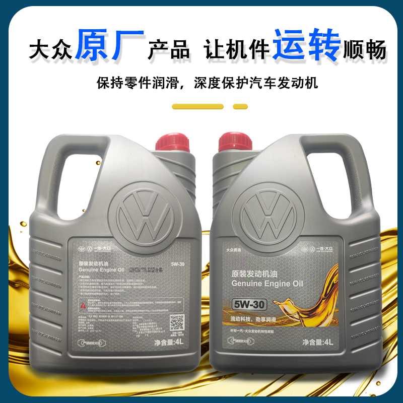 原装进口机油0W40 0W30 5W30！奔驰大众专用，油量够足还超值！这波不买亏大了