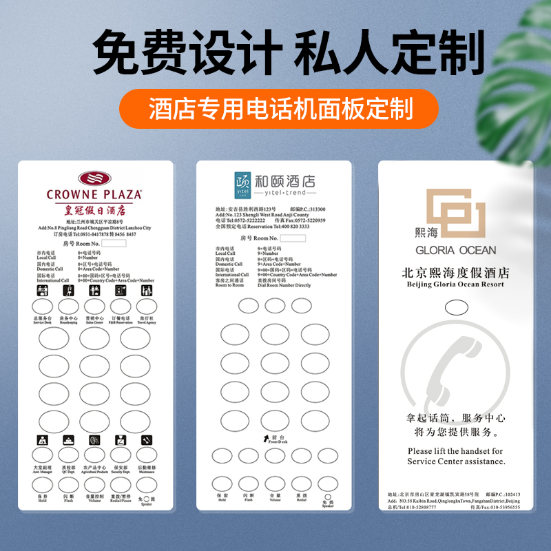 酒店电话机LOGO卡纸亚克力面板：定制你的专属奢华体验✨