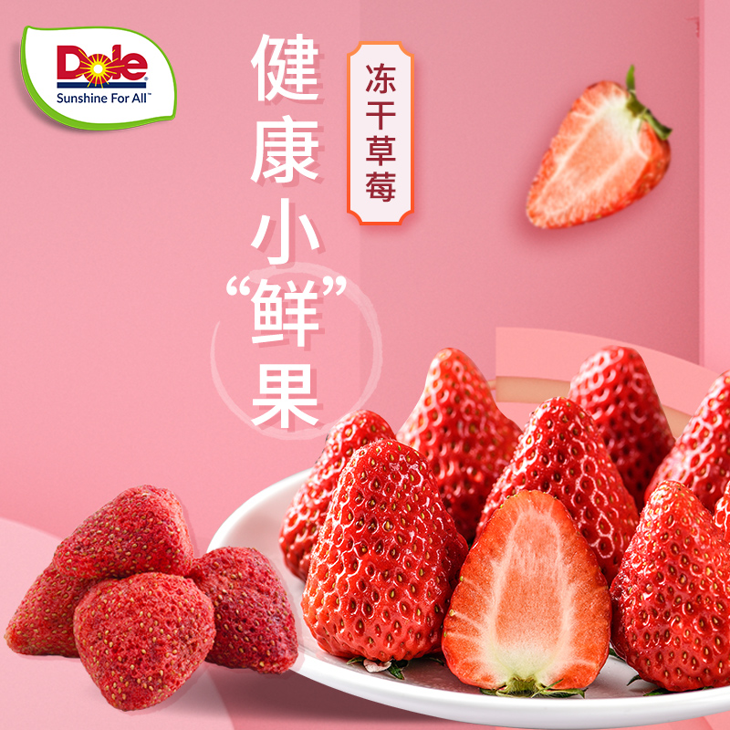 Dole都乐草莓冻干20g/袋草莓干果全场清仓价，甜而不腻的零食新宠儿！