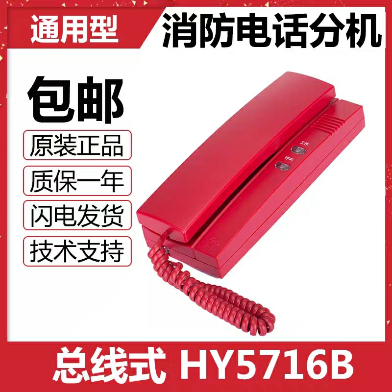 北京恒业HY5716B老款消防电话：守护安全的幕后英雄，你知道多少？