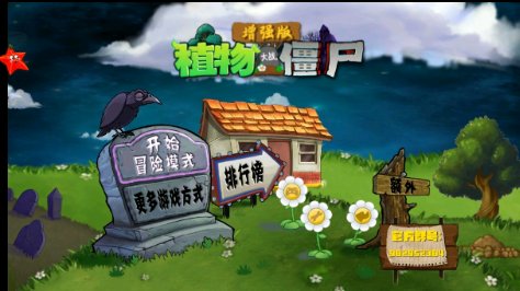 植物大战僵尸增强版手机版1.4beta223