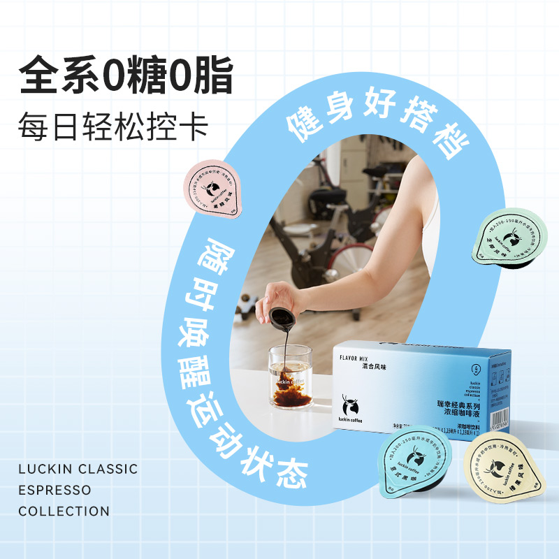 瑞幸咖啡0糖0脂黑咖啡液，低卡美味新体验！