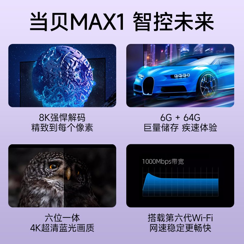天猫魔盒6和当贝H3哪个更值得买？