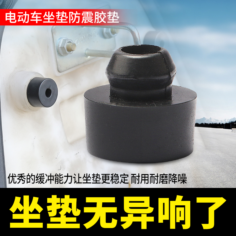 电动车坐垫缓冲橡胶垫：骑行路上的“软着陆”