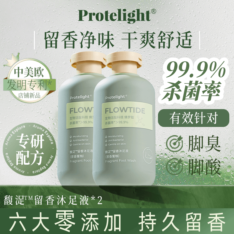 普肽馥浞洗脚液：脚臭克星，终结脚汗脚酸烦恼！
