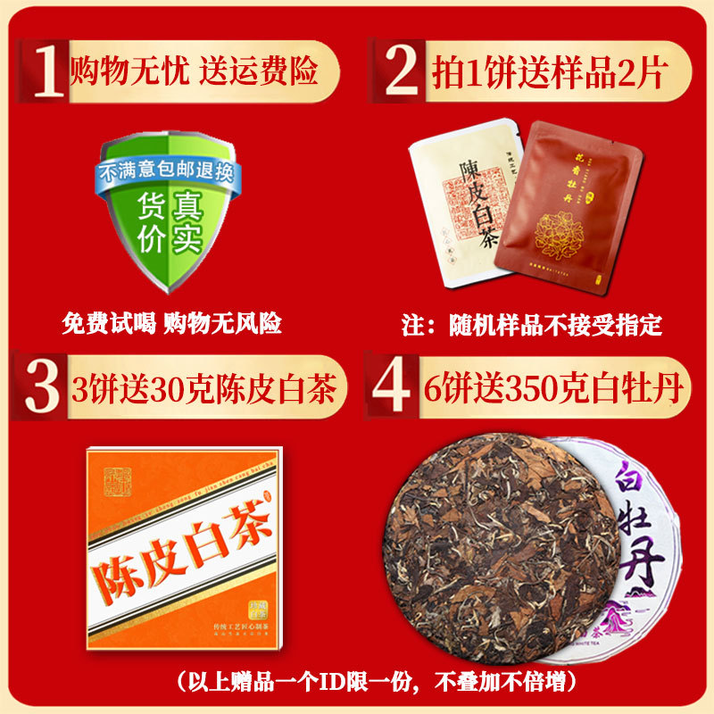 6饼送白牡丹，2018白毫银针毫香荒山白茶，福建明前原料600克，茶叶界的宝藏级享受！