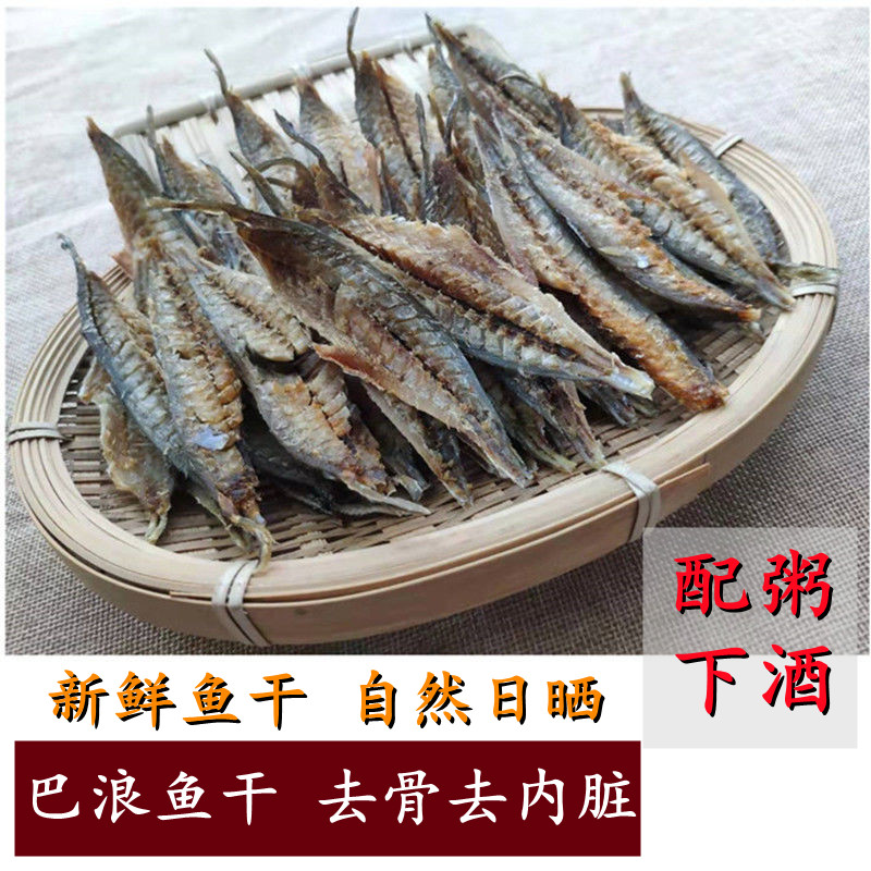 福建特产咸巴浪鱼干：一口咬下，满口鲜香，带你穿越回海边！