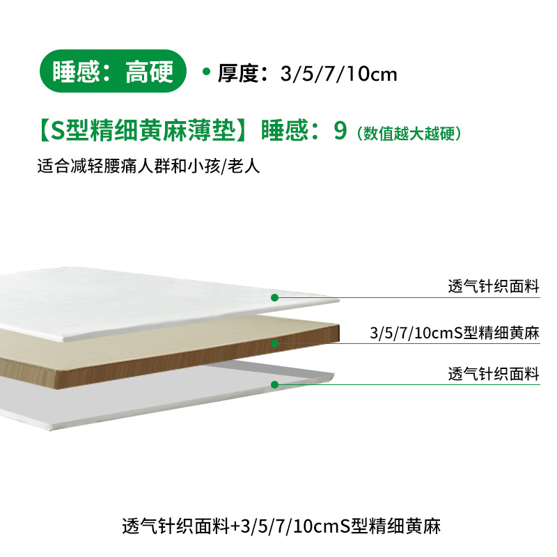 大森林黄麻床垫：护脊神器，给你最安心的睡眠体验