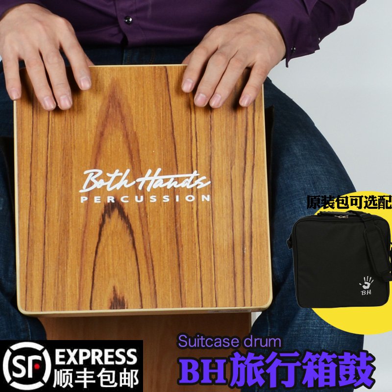 旅行箱鼓Hands卡宏响弦Cajon：拉丁节奏的秘密武器，如何轻松掌握背面手法？