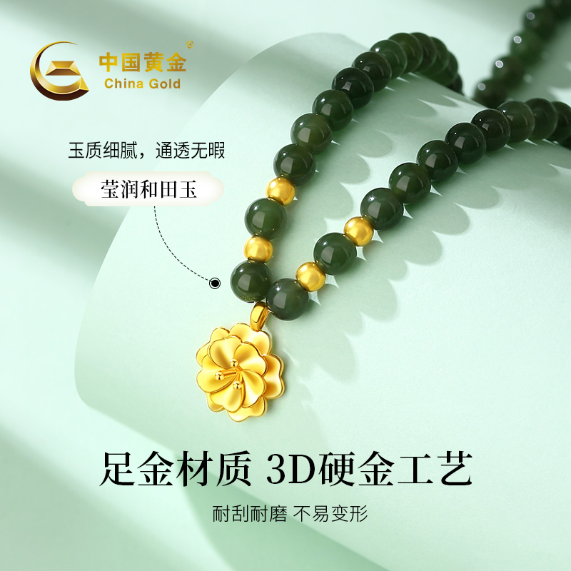 中国黄金牡丹花碧玉项链：送给她的生日礼物，她会心动吗？