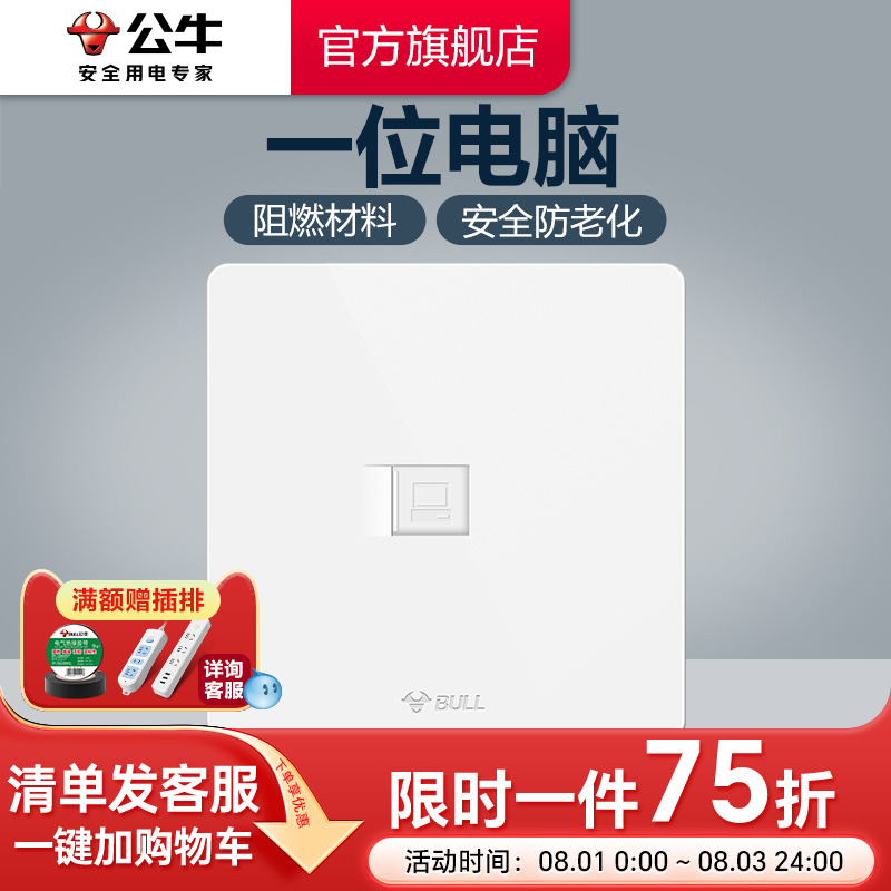 公牛明装明线网线面板：智能家居必备神器，让网络无死角！