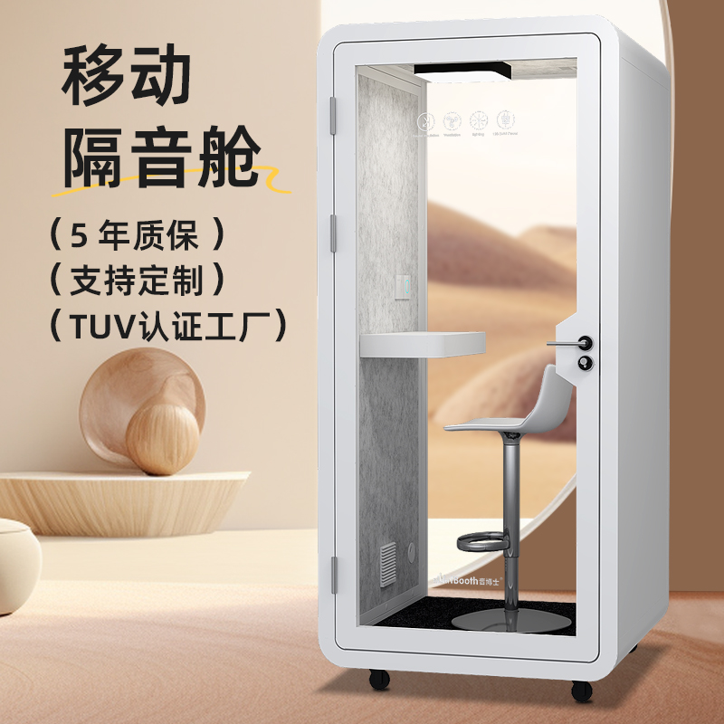移动隔音房：居家办公新宠，打造专属静谧空间！