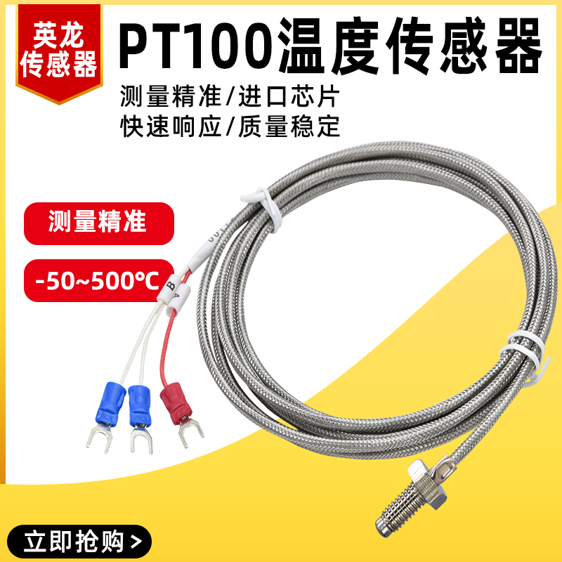 M6螺钉温度传感器探头，解锁温控新境界，0.5-5米可定制，你值得拥有！