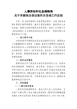 &ldquo;教学常规月&rdquo;活动总结
