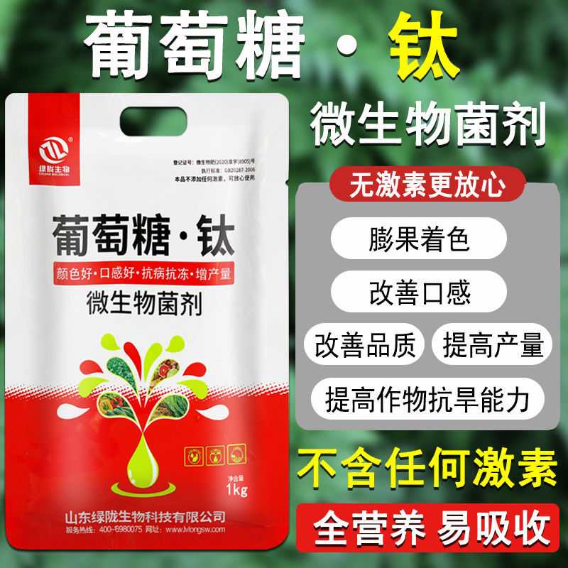 葡萄糖钛肥绿陇生物肽叶面肥：果树守护神，防灰霉病，保花保果，上色增甜神器