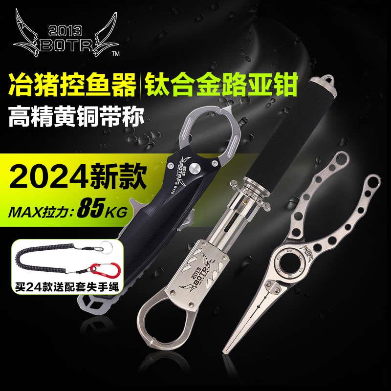 23/24新款BOTR冶猪控鱼器五代带称带秤钓鱼控鱼钳子野猪路亚钳子：开启你的极致钓鱼之旅！