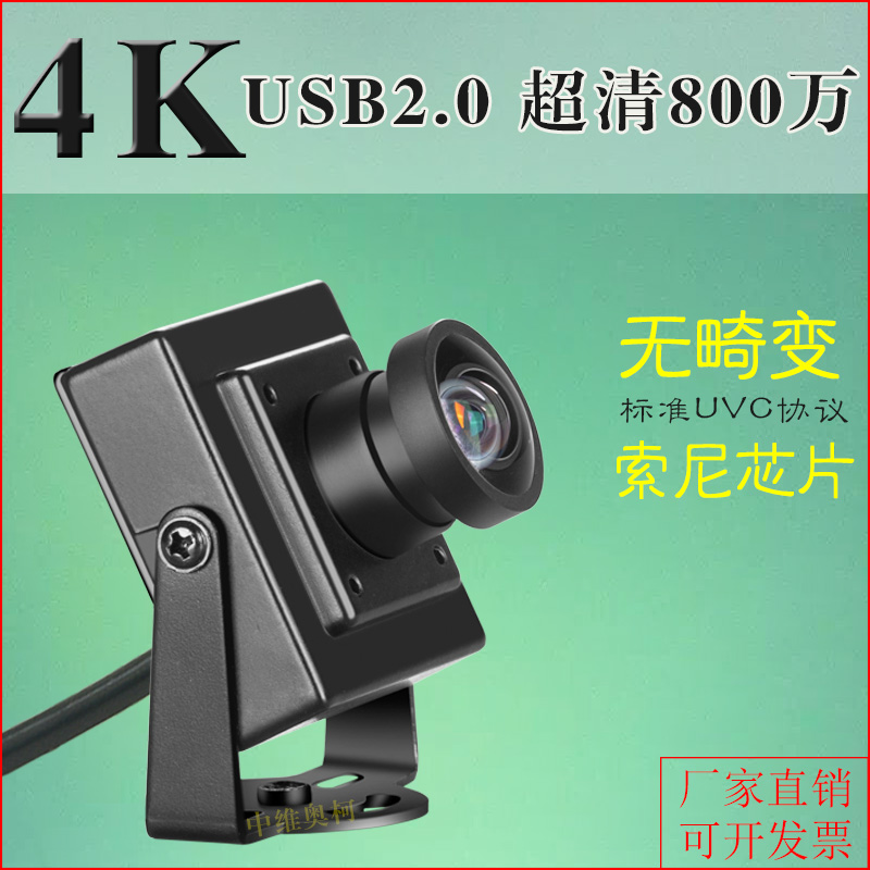 4K800万中维奥柯USB摄像头：高清无畸变，解锁你的视觉新体验！