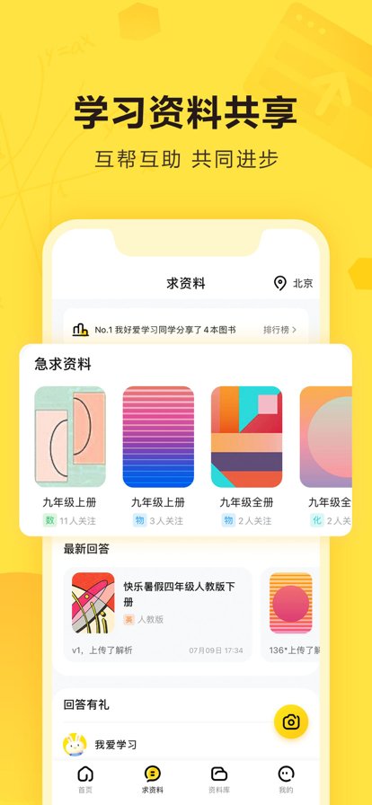 快对作业在线使用App v6.34.0 最新版1