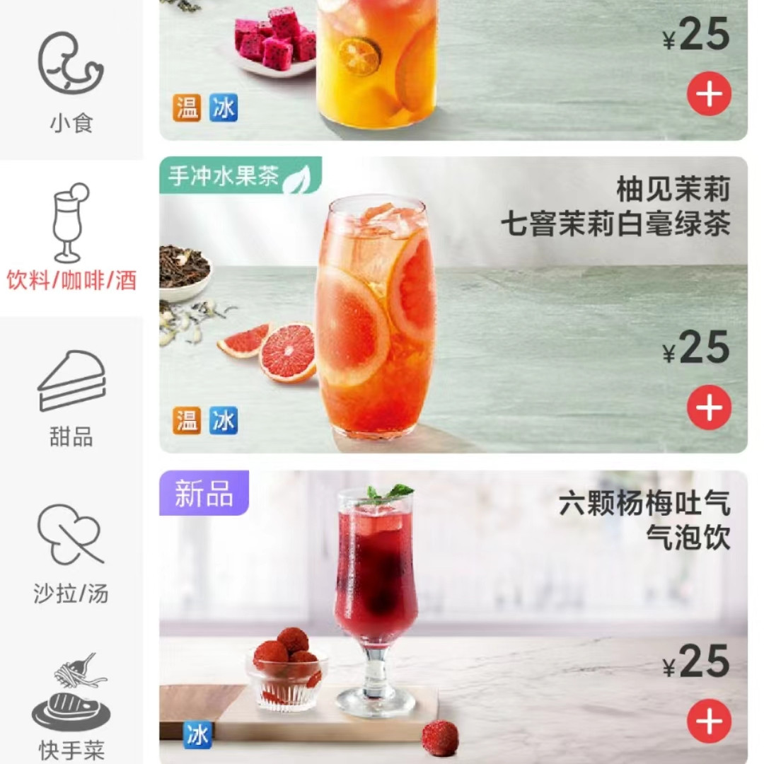 必胜客武夷岩茶大红袍梅梅茶！这杯茶真的太上头了！