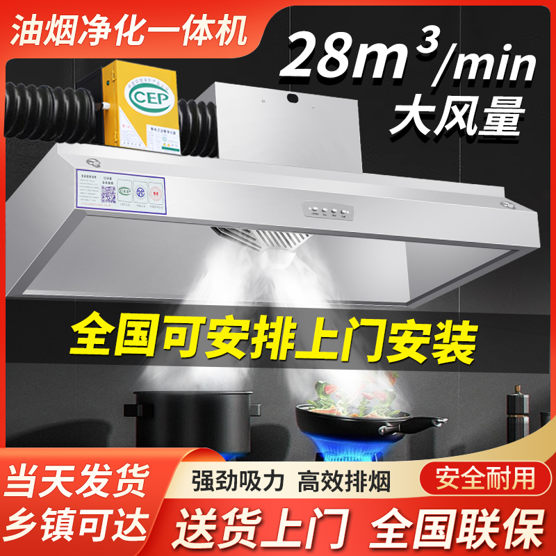 抽油烟机商用农村土灶不锈钢排烟罩大吸风力饭店厨房净化器一体机：烹饪空间的清新守护神！