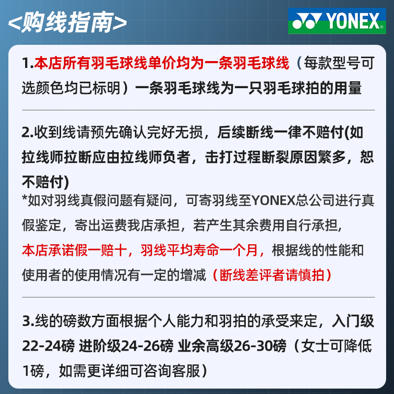 YONEX尤尼克斯羽毛球拍线YY球线：专业耐打高弹的秘密武器！