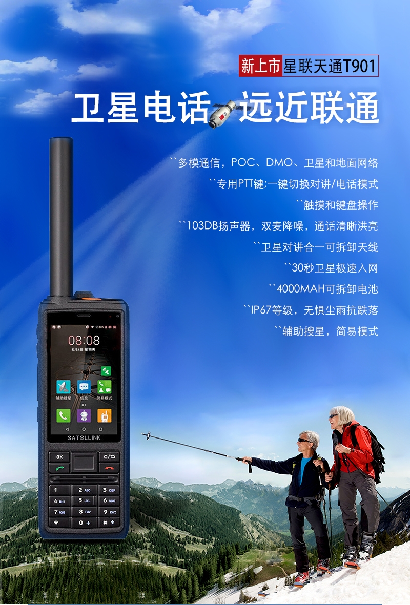 海事星天通卫星电话：户外探险必备神器，北斗短报文让你永不失联！