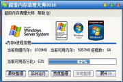 超级内存清理大师2016 正式版
