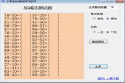 小学生加减法练习软件1.0