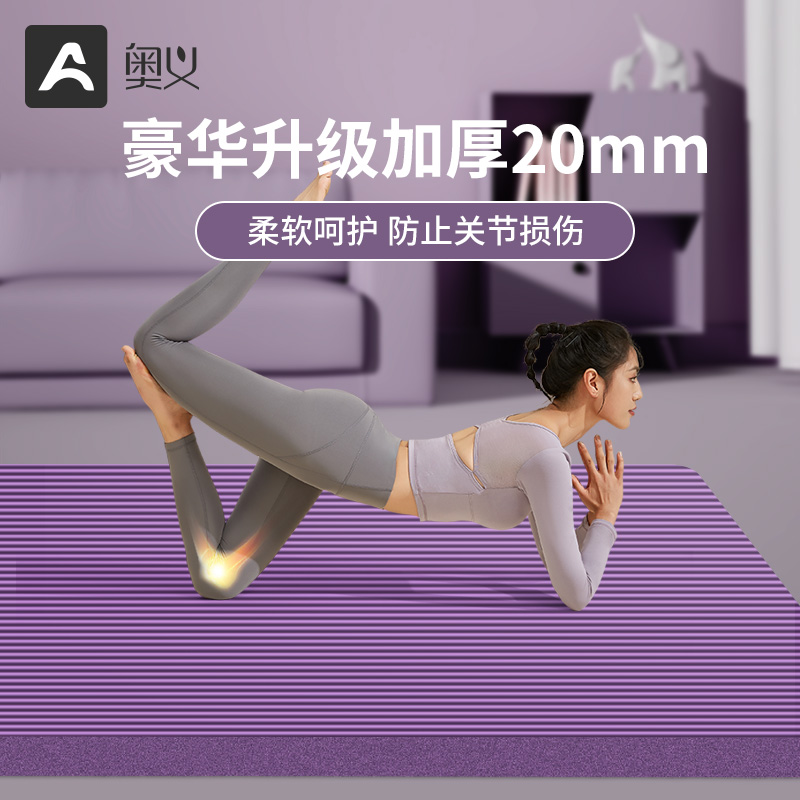 男士瑜伽垫加厚20mm加长加宽防滑地垫子，初学者必备神器！