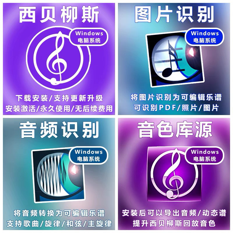 如何选择适合的西贝柳斯Sibelius五线谱打谱软件中文版?
