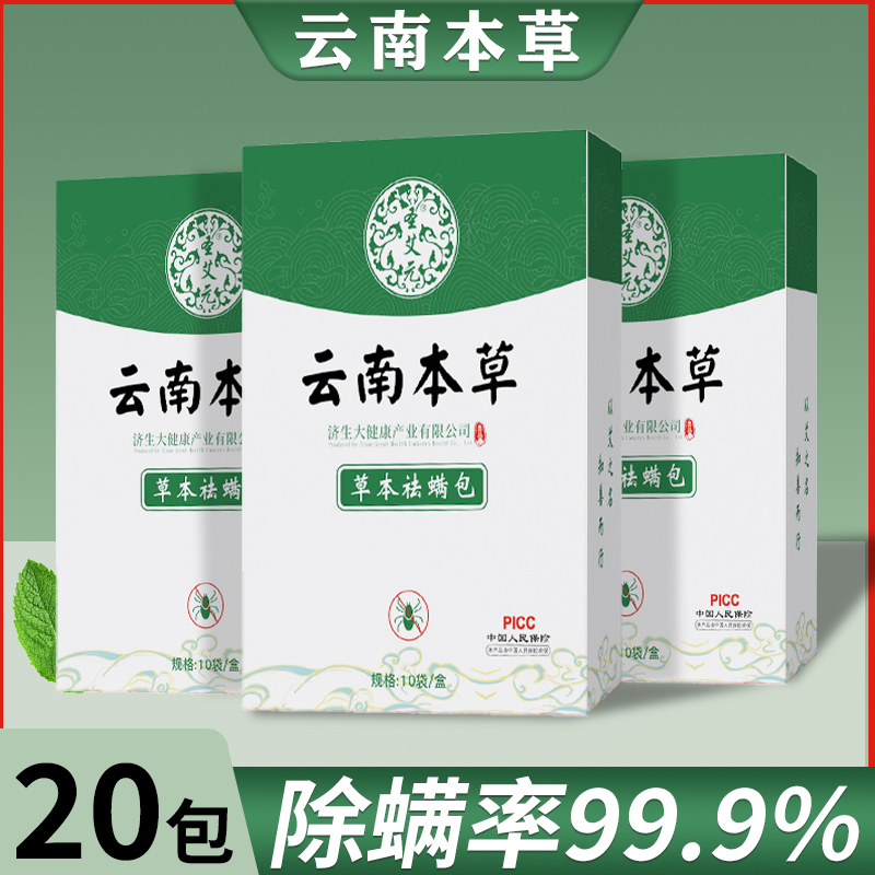 云南本草除螨包：告别螨虫困扰，享受清新睡眠！