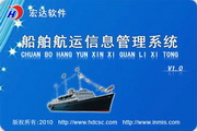 宏达船舶航运信息管理系统绿色版1.0