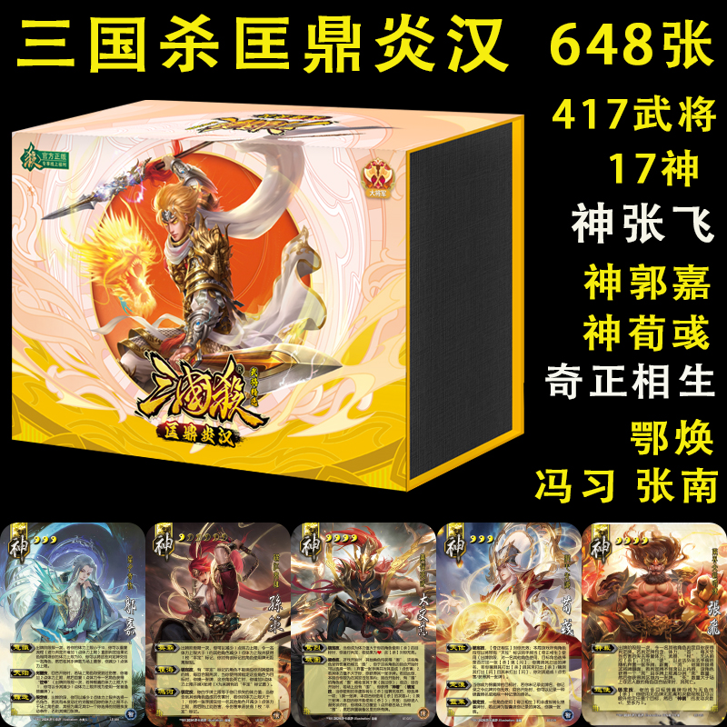 正版【三国杀全套将星尊享版卡牌】：策略游戏新高峰，开启你的三国之旅！