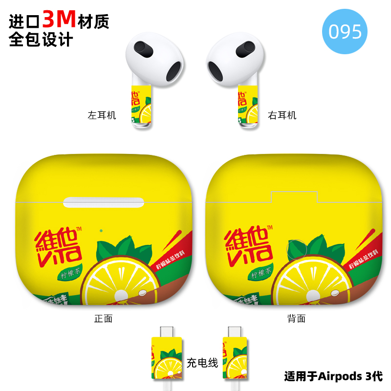 全包贴纸保护贴膜，给你的AirPods 3/4穿上个性卡通新衣！