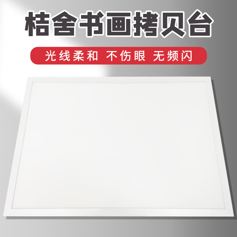 东森彩悦LED拷贝台两件套：点亮你的艺术之路，A3/A4透光板，动漫透光箱，书法素描临摹神器！