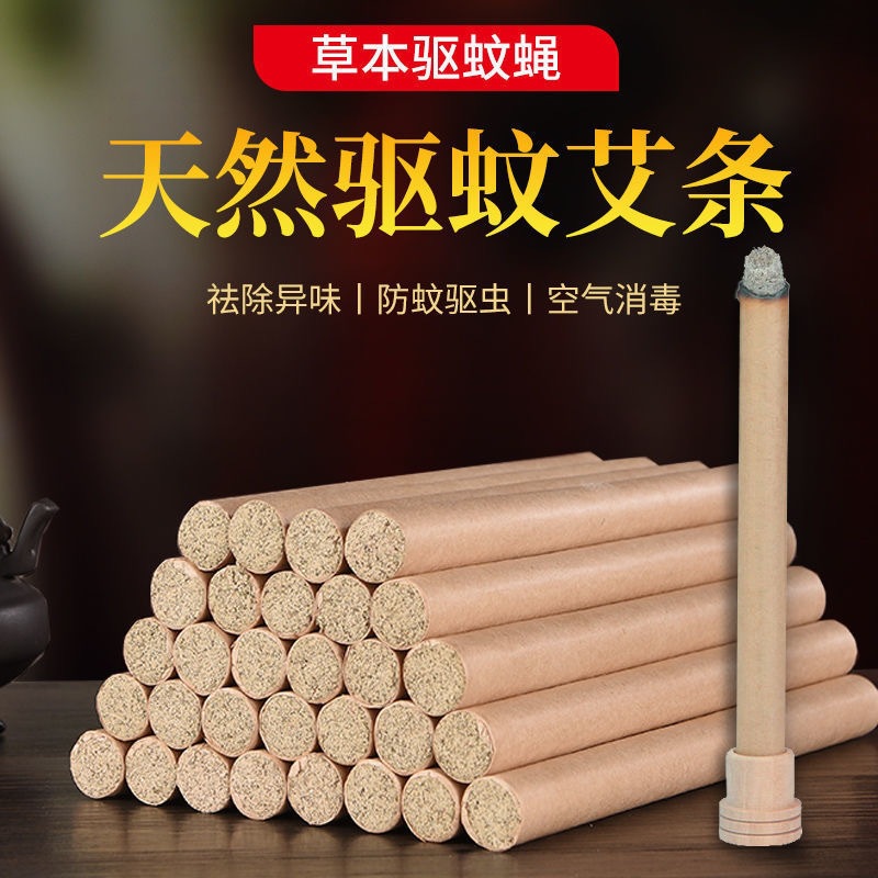 家用艾草蚊香棒：驱蚊神器，守护你的夏日宁静夜生活！