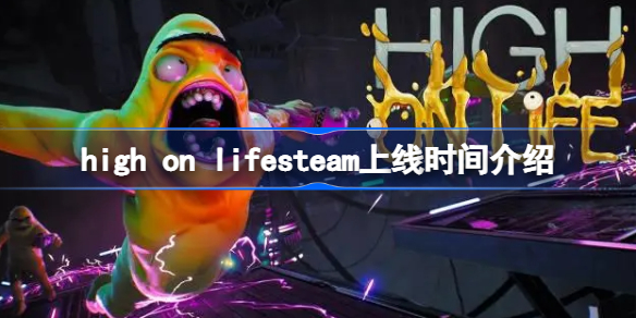high on life什么时候上线 high on lifesteam上线时间介绍