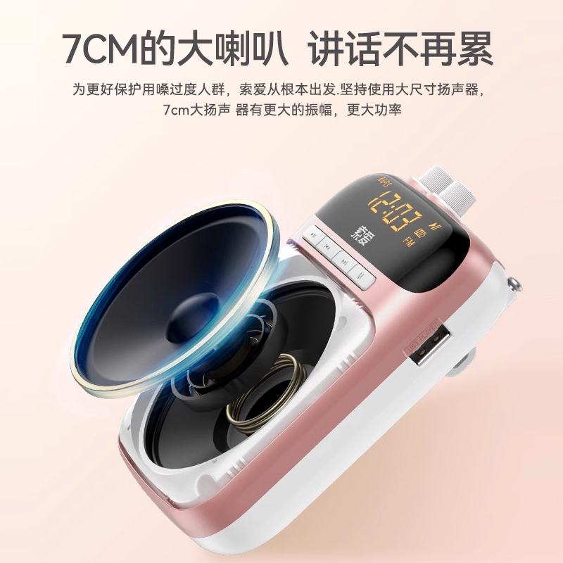 索爱S318小蜜蜂扩音器：教师必备神器，课堂声音放大器！