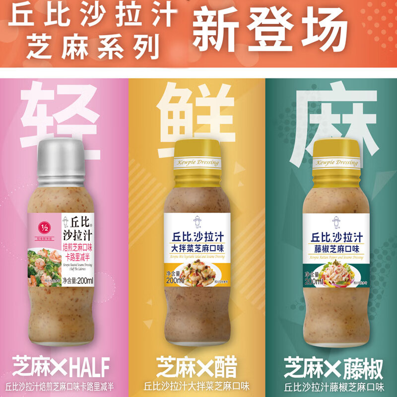 丘比沙拉汁焙煎芝麻口味，卡路里减半的秘密武器！