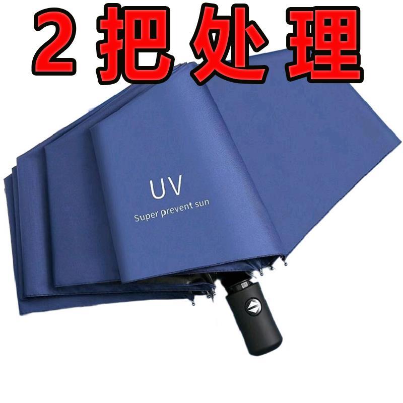 全自动折叠雨伞防晒防紫外线加固太阳伞广告伞学生男女晴雨伞耐用，撑起你的晴天与雨天！