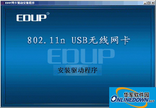 edup 802.11n驱动程序 无线usb网卡驱动程序1.0