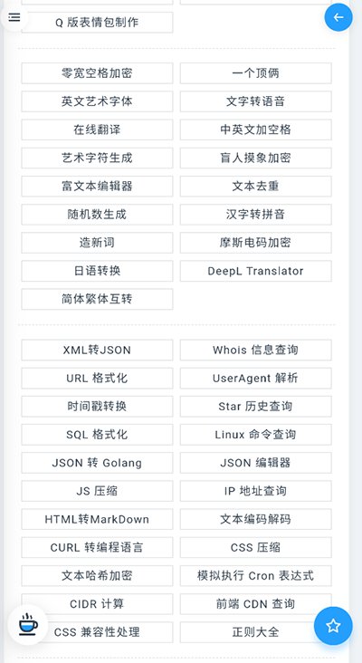 mikutools工具合集软件最新版