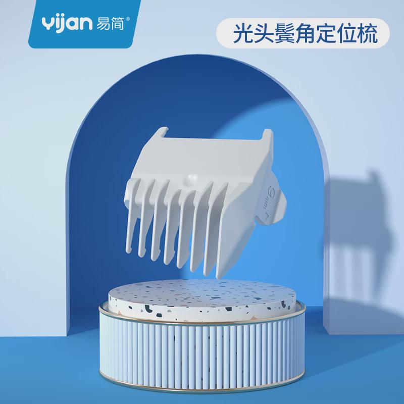 yijan易简婴儿理发器配件大揭秘：打造宝宝专属理发神器！
