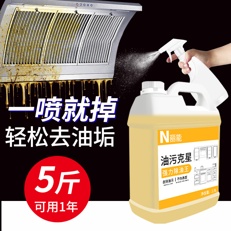 工业重油污清洗剂：厨房、机床、地面全搞定！