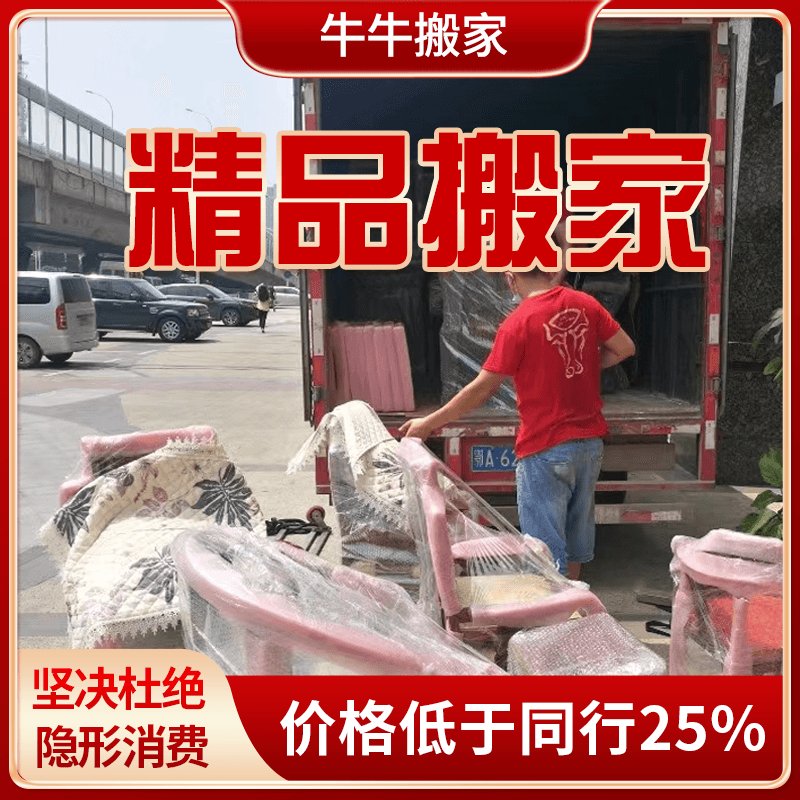 【牛牛搬家】：告别搬家烦恼，全国上门服务的小型搬家专家！