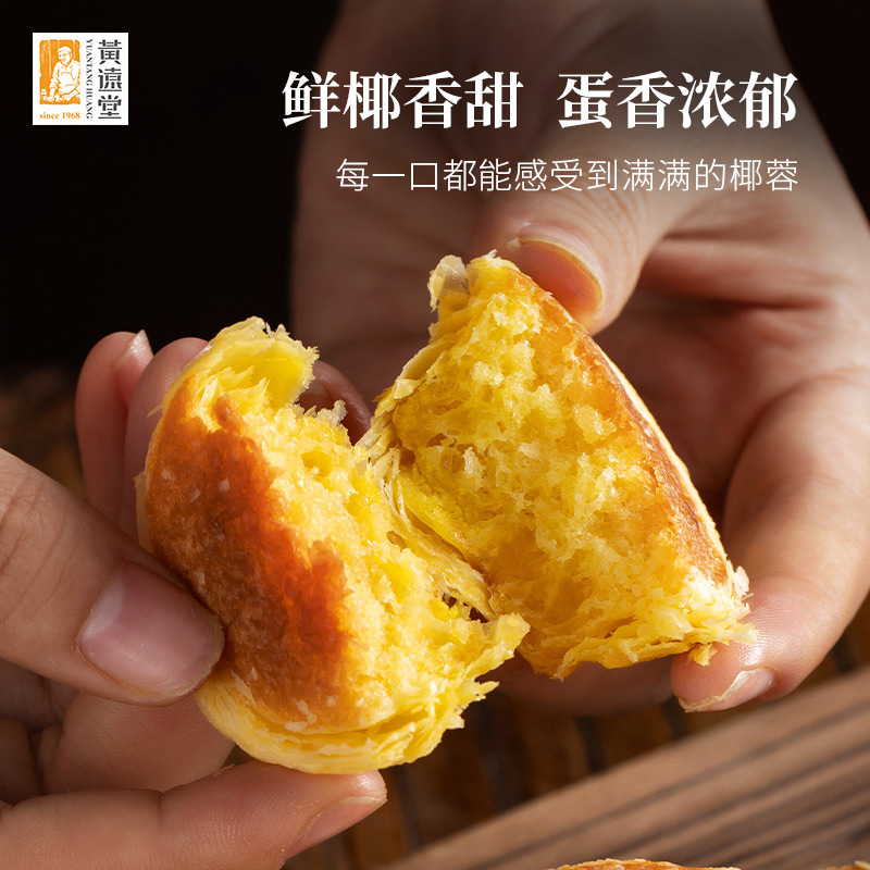 黄远堂椰子椰蓉饼椰挞：厦门传统糕点的甜蜜诱惑！