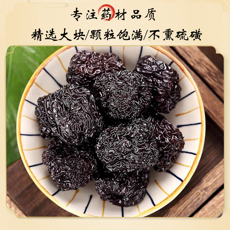 买2送1！乌枣干黑枣500g特级乌枣，做酸梅汤必备！这波不冲亏大了