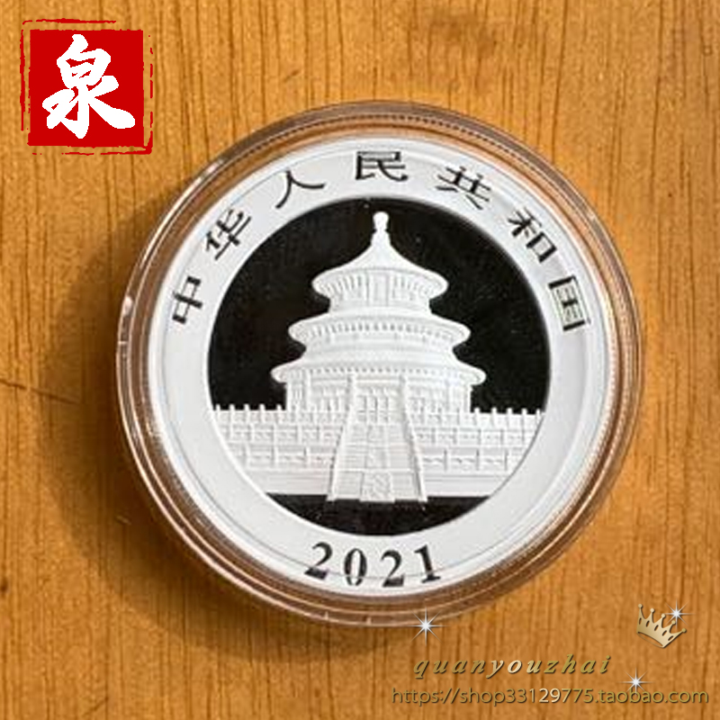 2021年熊猫30克普制银币：收藏界的璀璨明珠